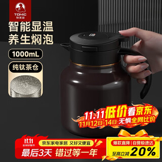 Tomic stewed teapot, stuffy brewing pot, titanium tea separator, insulated teapot, tea water separation brewing teapot, accompanying group purchase, double eleven gift