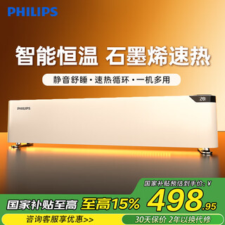 Philips (philips) graphene heater household electric heater electric radiator for living and bathing whole house convection fast heating energy-saving intelligent constant temperature remote control mobile floor heating ahr3242ks