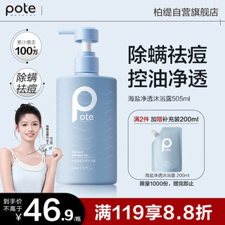 Boti sea salt purifying shower gel 505ml, long-lasting fragrance, removes mites, controls oil, removes acne and removes oil, universal body wash for men and women