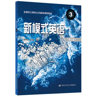 New model english 3 (third edition) jiang linli tong zhiying public basic course textbook for technical colleges china labor and social security press