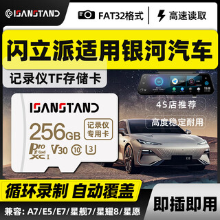 SanStand TF卡适用吉利银河M9行车记录仪内存卡64g专用FAT32格式class10高速U3存储卡 256G 行车记录仪TF内存卡+送读卡器