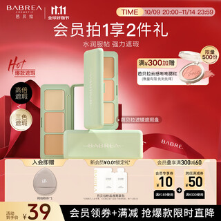 Babrea three-color concealer concealer palette covers dark circles, spots, tear troughs, nasolabial folds, acne marks, and natural contouring