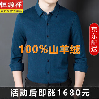 Hengyuanxiang brand 100% cashmere men's long-sleeved shirt business casual dad wear thickened warm wool shirt night blue 180/2xl 160-180jin jin equals 0.5 kg
