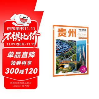 2025 new version of china self-driving tour guizhou