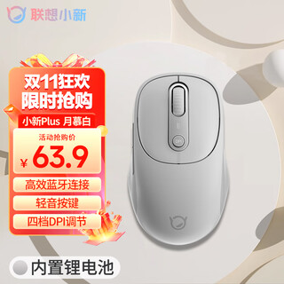 Lenovo xiaoxin wireless bluetooth charging mouse plus yuemubai ergonomic design business office lightweight portable laptop tablet universal m3 single bluetooth