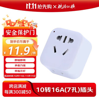 Qihua qh8193 socket converter without wire 10a to 16a air conditioning water heater conversion plug power supply high power socket 10a to 16a (7 holes)