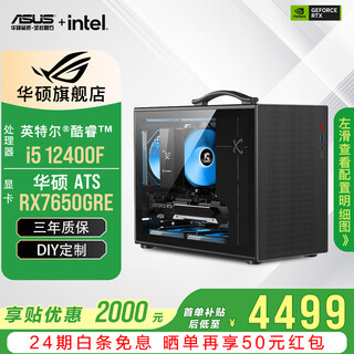 Asus 24-issue interest-free rtx5060ti/5060 graphics card 14490f/14600kf portable chassis assembly computer diy game console ultra-high cost-effective desktop complete machine i5 12400f + asus rx7650gre configuration one