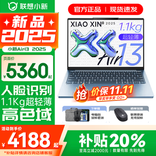 联想小新Air13 2025超能本 高色域学生办公设计超轻薄笔记本电脑 19.9小时长续航 旗舰锐龙R7-7735HS 16G 1TB 晴空蓝 升级【补贴详询客服】 人脸识别丨铝合金轻盈机身