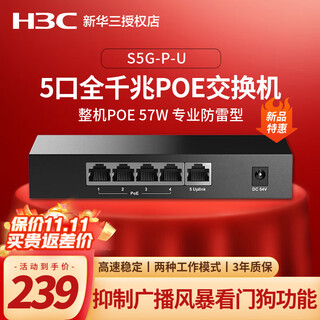 H3c enterprise-class full gigabit switch, commercial office monitoring, security, lightning protection, non-network managed ethernet network splitter, network cable switch, household small plug-and-play s5g-p-u-e enhanced gigabit switch, supports three dip switches