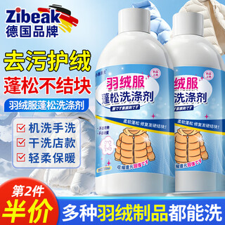 Zibeak german down jacket fluffy cleaning agent washing machine special detergent laundry detergent dry cleaning agent powerful oil stain removal