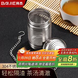 Baijie tea leakage tea warehouse tea filter tea filter tea set tea leakage ball teapot liner 304 stainless steel small size