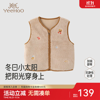 Ying's children's vest autumn and winter warm fleece vest for boys and girls new outer vest jacket for middle and large children cassava apricot 110 cm