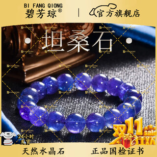 Bifangqiong collection natural crystal tanzanian old mine jewelry bracelet tanzanite bracelet birthday gift object 10mm tanzanite collection grade
