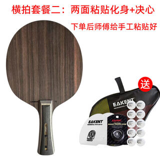 木乒乓球拍底板5木2碳横拍直拍碳素乒乓球拍比赛兵乓球拍 横拍套餐二：手工粘贴化身+决心胶皮