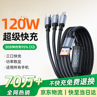 Amke 120w three-line fast charging charging cable three-in-one data cable charger 100w/66w car one-to-three-wire apple iphone16 huawei t-ypec android xiaomi 120w super fast charging 1.2m three-in-one one-line