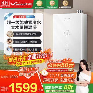 Vanward cardamom 16ls6 20% national subsidy gas water heater 16 liters of natural gas double supercharging zero cold water household super first-class energy efficiency double servo constant temperature small volume 16l - powerful supercharging 200% - hot selling in the zero cold water industry