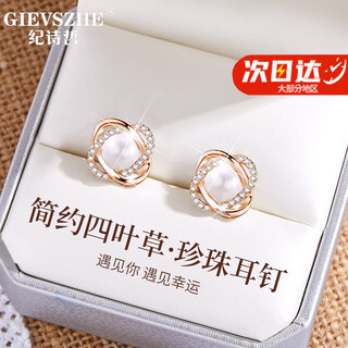 Ji shizhe (gievszhe) light luxury four-leaf clover freshwater pearl earrings, round bright new earrings for girlfriend, mother's birthday gift, simple four-leaf clover freshwater pearl earrings - rose gold, jingcang straight hair/next day delivery