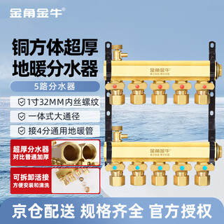 Golden horn taurus floor heating water distributor floor heating brass large flow integrated household water distributor assembly 5-way single water distributor