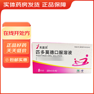 Fuluyin pidumod oral solution 10ml 0.4g*8 bottles 5 boxes