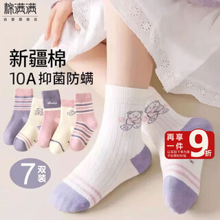 Cotton full children's socks