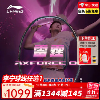 李宁（LI-NING）羽毛球拍谌龙雷霆80专业进攻型单拍龙年款 4U 雷霆80黑金单拍 （穿线可下单备注）