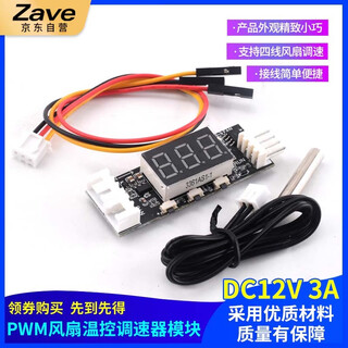Zave 12v four-wire pwm fan temperature control speed regulator module 3a temperature + speed digital display speed reduction and noise reduction with shutdown