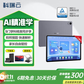 Keruiyun ai learning machine, training machine, tablet computer teaching materials, simultaneous practice, tutoring machine for primary school, junior high school and general tutoring, ai learning machine, 8g+128g wifi, dual-use machine/hongmeng system/real-time management and control