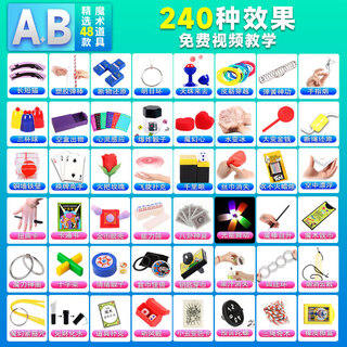 IGNB德国品质魔术玩具套装初学者近景舞台魔术棒扑克牌儿童小玩具 48款魔术(24款A+24款B)-送魔术 礼盒装[送视频教学卡]