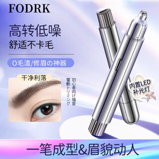 Fodrk electric eyebrow trimmer, automatic eyebrow trimmer, rechargeable wireless portable eyebrow shaver, hair removal device, nose hair trimmer, hair removal knife for men and women, a must-have travel gift for girls, rechargeable upgraded model - bright silver, precise eyebrow trimming
