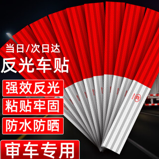 Hotun reflective car stickers reflective stickers truck safety warning sign stickers body rear anti-collision reflective film car reflective stickers annual inspection and review car special identification stickers red and white tape ym-10