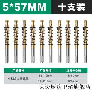 Vinoa hole opener center positioning drill bit alloy hole opener center drill bimetal opening high-speed steel wall opening positioning drill 10 pieces (with wrench) 6*57mm mid-range alloy opening titanium plated