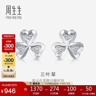 Chow sang sang pt950 platinum clover platinum platinum earrings pair of earrings for men and women 37228e pricing