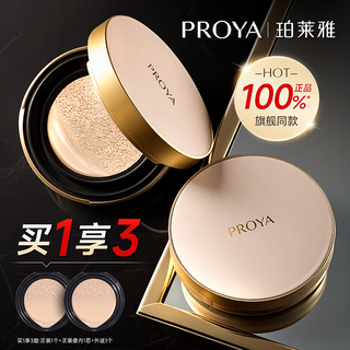 Proya air cushion bb cream cc concealer cream oil control moisturizing long-lasting not easy to remove makeup cosmetics for women official 01 porcelain white + same style replacement core * 2