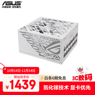Asus rog strix platinum thunder eagle 1000w white gallium nitride power supply atx3/graphics card priority voltage stabilization/all japanese capacitors/full module/adapted to 40/50 series graphics cards