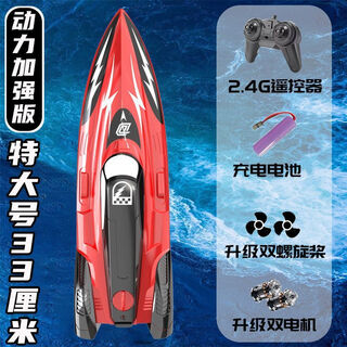 罗密达遥控电动船高速快艇大号大马力可下水男孩水上儿童轮船模型 霹雳火-经典性能版 单电【加大33%尺寸】