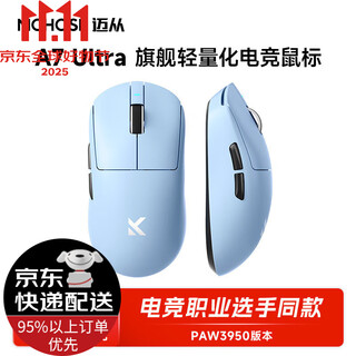 MCHOSE迈从A7鼠标电竞游戏三模Pro无线蓝牙PAW3395轻量化电脑办公 A7 Ultra 蓝色