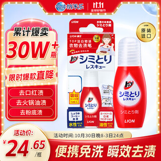 Lion nanole clothing stain remover 17ml portable no-wash stain eraser imported instant stain remover portable stain remover pen