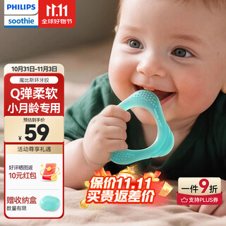 Philips (philips) soothing teether baby teething period 0-3-6 months and above molar stick bite music full silicone anti-eating hand bite gum