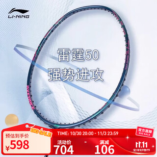 李宁羽毛球拍专业级全碳素雷霆50进攻型羽毛球拍单拍未穿线进阶专业拍 4U AYPT285-4（空拍） F