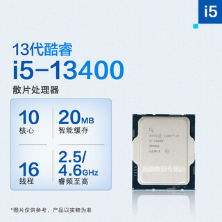 糜鸿Intel英特尔全新CPU盒装 I3-12100 I5-13400F 12490F 13600KF I7 12700KF 13100F 13700散片  13代酷睿i5-13400F散片 【3年包换】