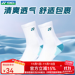 尤尼克斯羽毛球袜yy25年新款运动袜专业男女款透气换证加厚毛巾底 【男款】1451825BCR-白/水蓝色