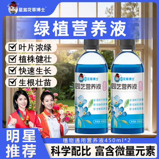 Dr. xingchen flower and grass general nutrient soil pure peat plants with fertilizer green plants organic granules flower soil for growing vegetables and vegetables succulent soil universal nutrient solution 450ml*2 bottles