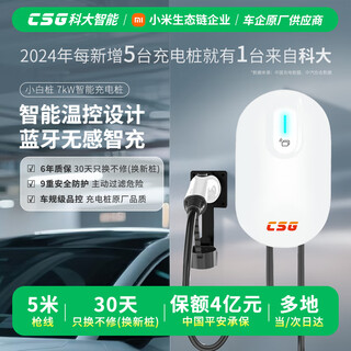 Csg keda intelligent xiaobai zhuan 7kw bluetooth 4g household new energy vehicle ac charging pile is suitable for xiaomi yu7 xiaomi su7 ideal weilai wenjie and other models 7kw xiaobai zhuan bluetooth card swiping version bare metal