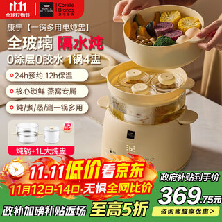 World kitchenamerican corning electric stew pot fresh stew pot stew cup waterproof stew pot stew soup cup electric stew pot bird's nest stew baby food stew cup soup pot food complementary pot basic model 1 pot 1 cup