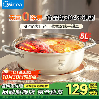 Midea yuanyang pot 5l large capacity hot pot special pot 304 stainless steel induction cooker pot household multi-functional soup pot 5l large capacity 30cm