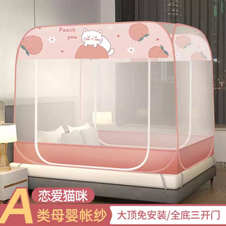 Yong huan installation-free yurt mosquito net for home use 2025 new 1.5 meter anti-fall children and infants foldable anti-mosquito cover peach cat three doors + full bottom + increased space anti-mosquito layer 1.2x2.0m installation-free mosquito net