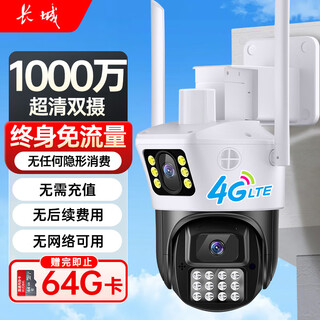 长城4G监控摄像头终身免流量无需连wifi无线AI家用监控器360度无死角带夜视农村家手机远程室户外对话