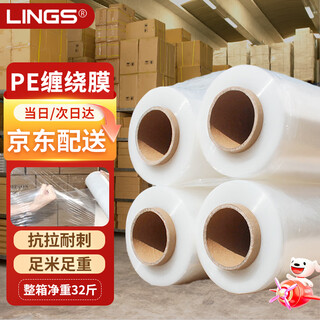 Lings stretch film 50cm*550m film net weight 4.0kg*4 rolls pe stretch film pallet packaging industrial packaging film packaging film wide plastic protective film stretch film