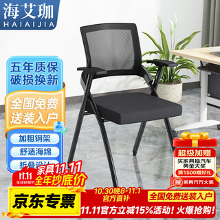 Haiaijia training chair folding chair conference room folding stool office chair computer chair lecture learning chair office chair without table board
