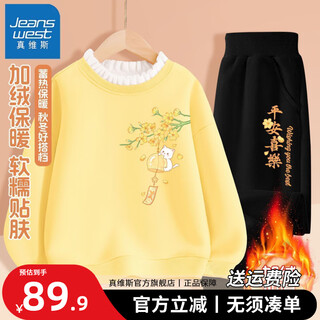 Jeanswest girls winter warm sweatshirt children's autumn and winter style plus velvet yellow fungus collar top clothes girls fashionable pullover plus velvet suit 4 110 30-37jin jin equals 0.5kg collection and purchase priority delivery